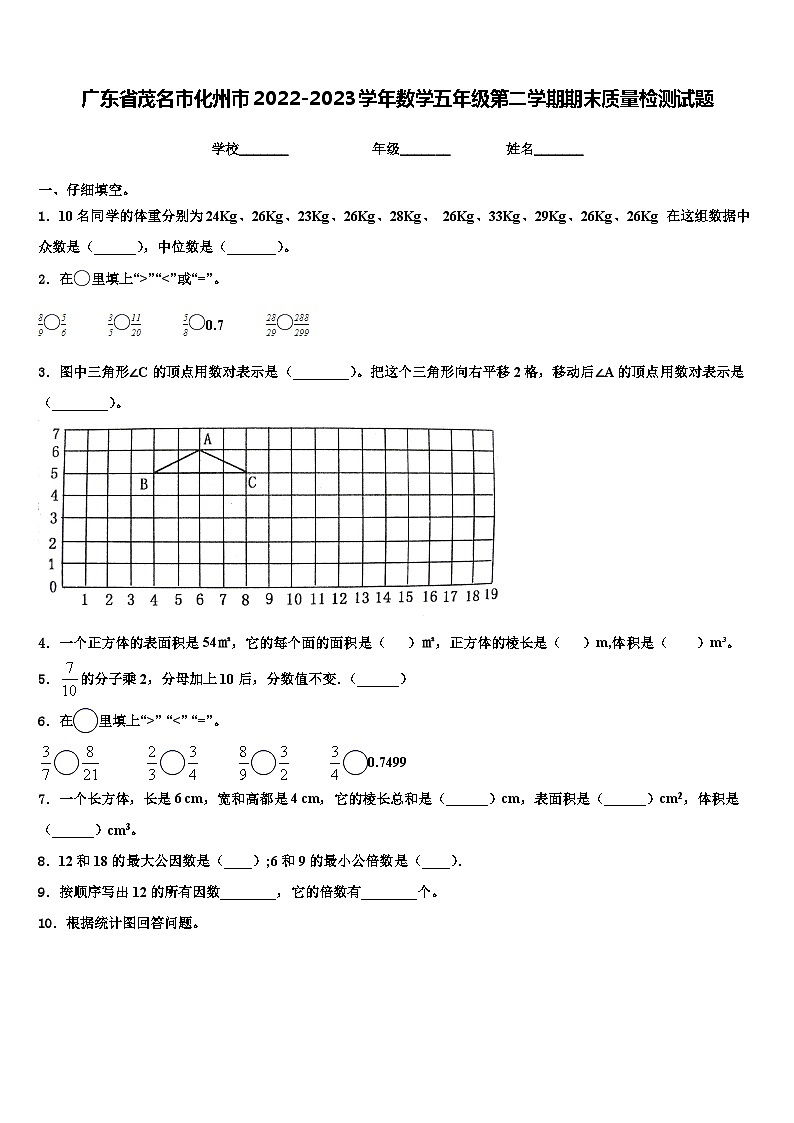 广东省茂名市化州市2022-2023学年数学五年级第二学期期末质量检测试题含解析01