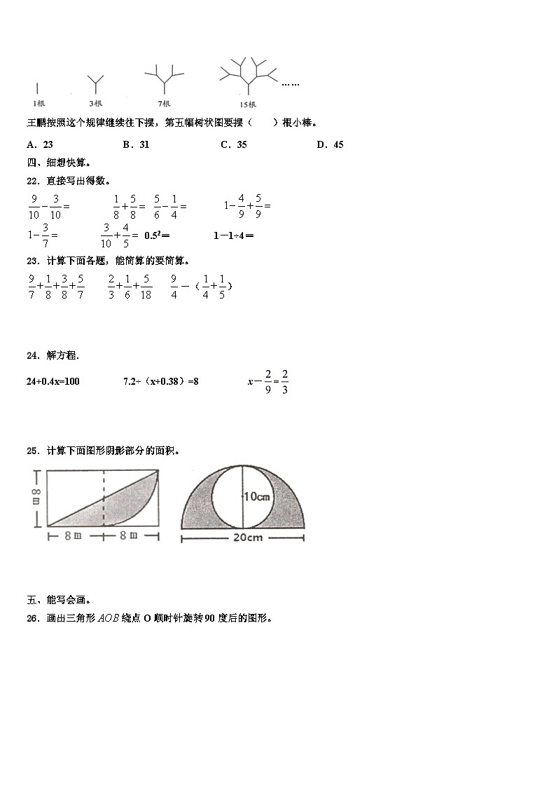 广东省茂名市化州市2022-2023学年数学五年级第二学期期末质量检测试题含解析03