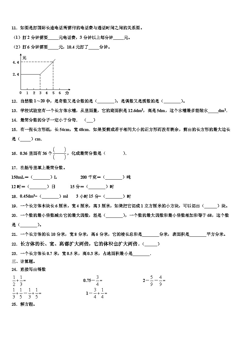 广东省茂名市化州市第一小学2023年五年级数学第二学期期末达标检测模拟试题含解析第2页