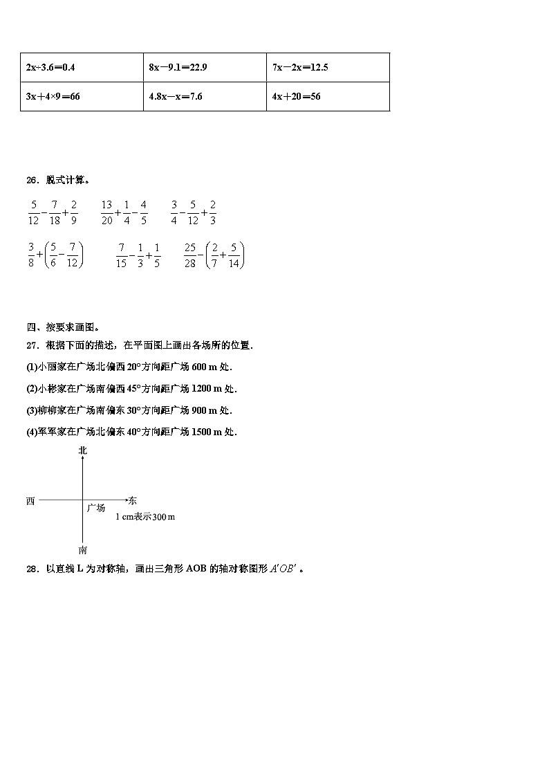 广东省茂名市化州市第一小学2023年五年级数学第二学期期末达标检测模拟试题含解析第3页
