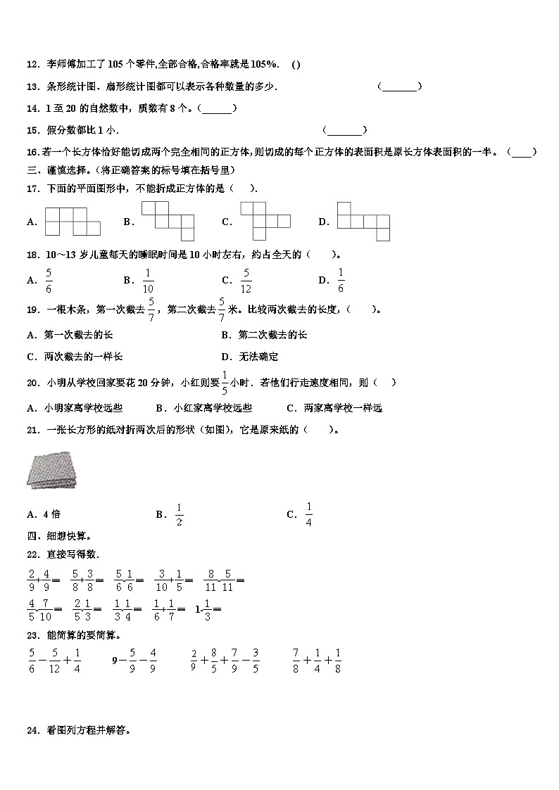 广东省茂名市直属学校2022-2023学年数学五年级第二学期期末统考模拟试题含解析第2页
