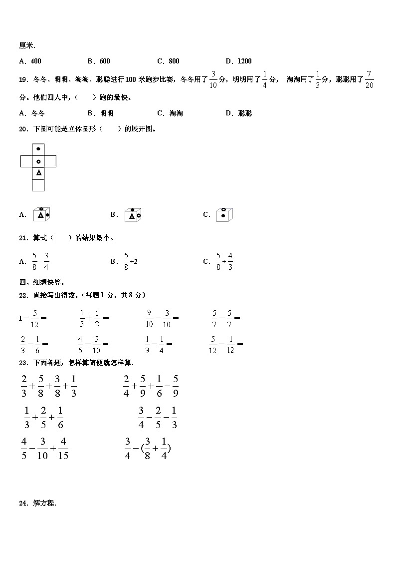 广东省茂名市直属学校2023年数学五年级第二学期期末质量跟踪监视试题含解析02