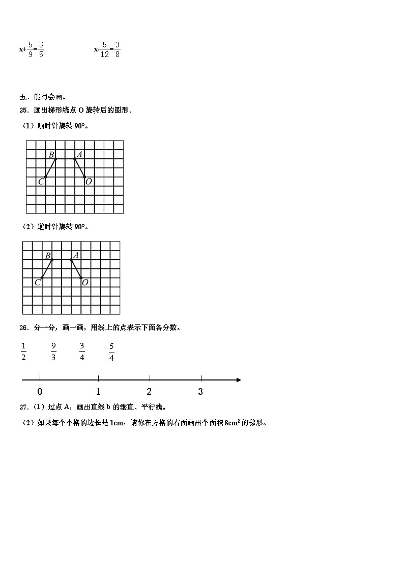 广东省茂名市直属学校2023年数学五年级第二学期期末质量跟踪监视试题含解析03
