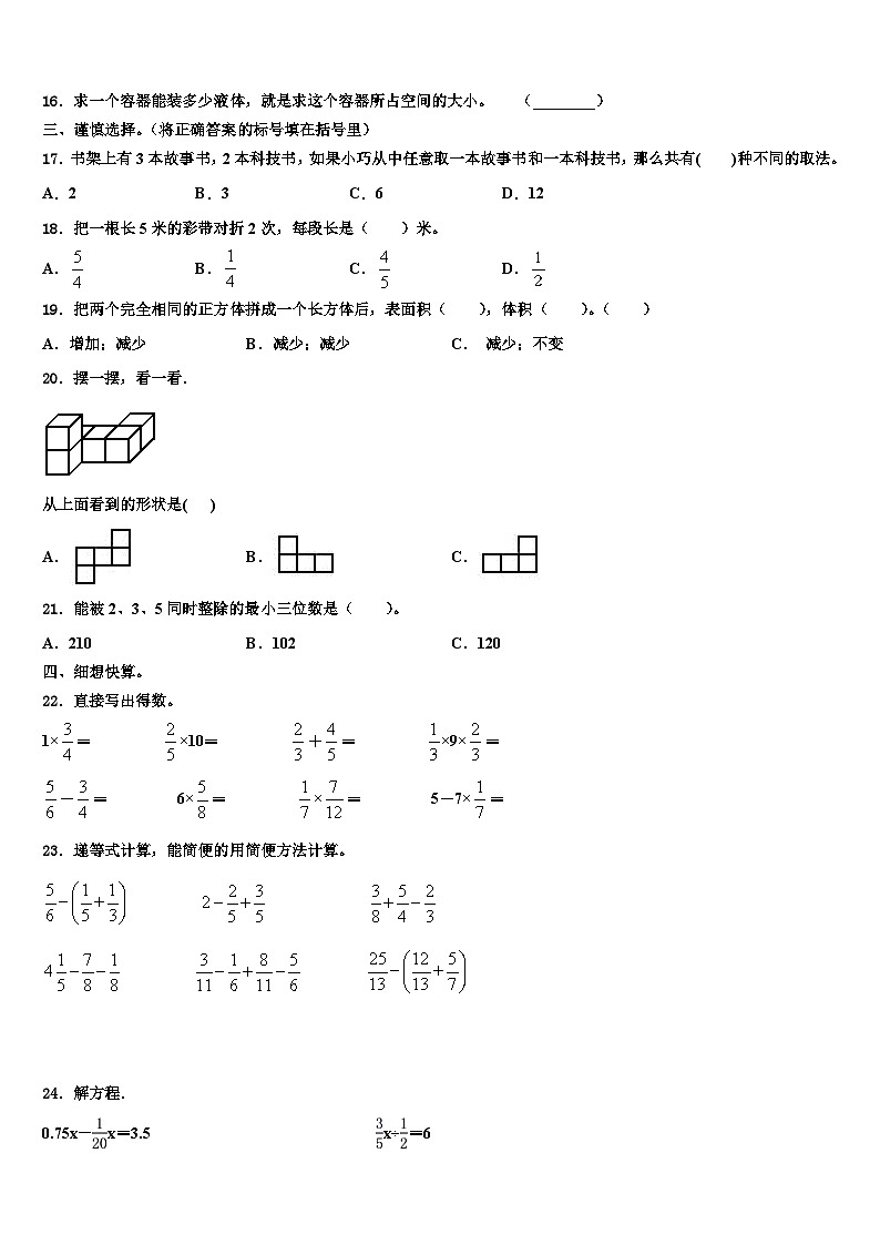 广东省梅州市梅江区2022-2023学年五年级数学第二学期期末质量检测模拟试题含解析02