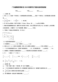 广东省梅州市梅江区2023年数学五下期末达标检测试题含解析