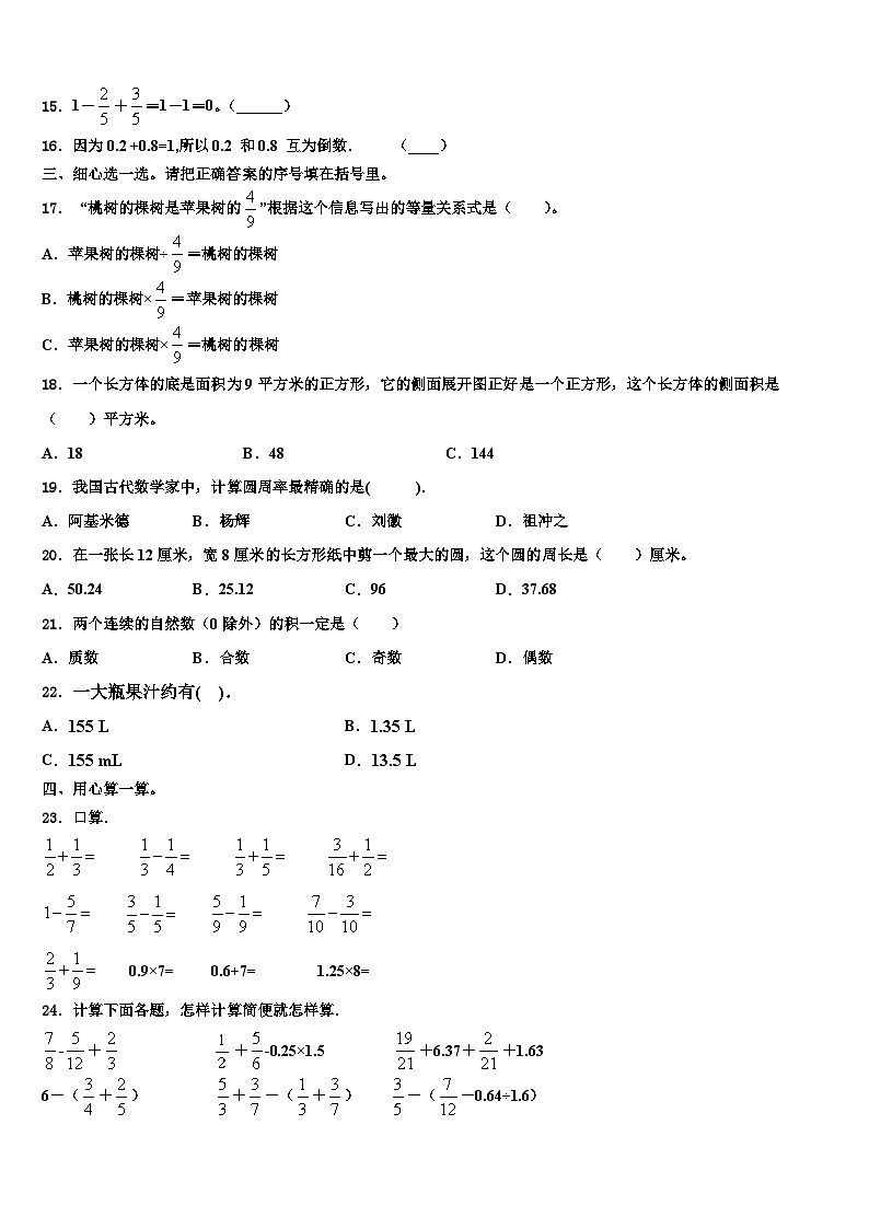 广东省梅州市梅江区2023年数学五下期末达标检测试题含解析02