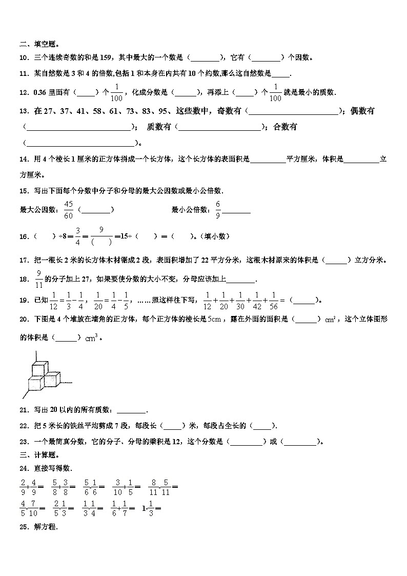 广东省梅州市梅县2022-2023学年数学五年级第二学期期末质量检测试题含解析第2页