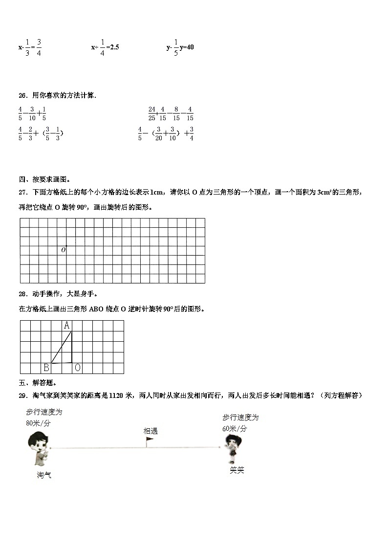 广东省梅州市梅县2022-2023学年数学五年级第二学期期末质量检测试题含解析第3页