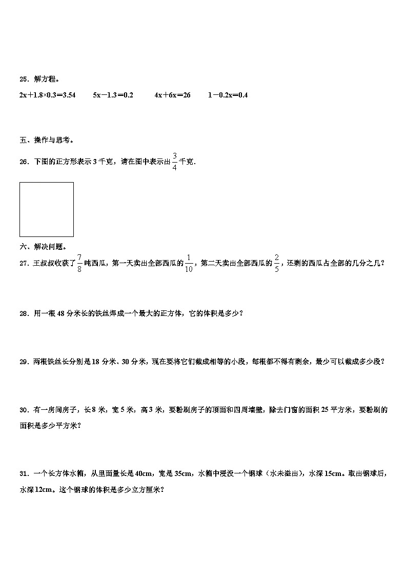 广东省普宁市2022-2023学年数学五年级第二学期期末质量检测试题含解析第3页