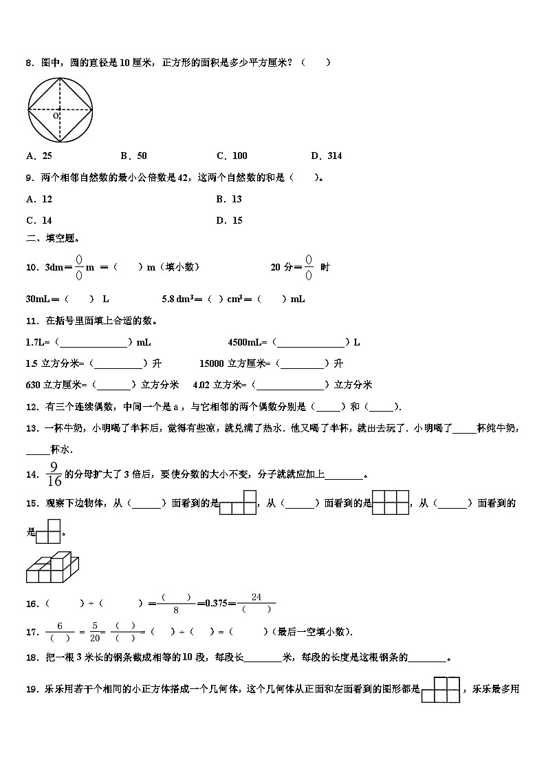 广东省汕头市金平区2023年数学五下期末检测试题含解析02