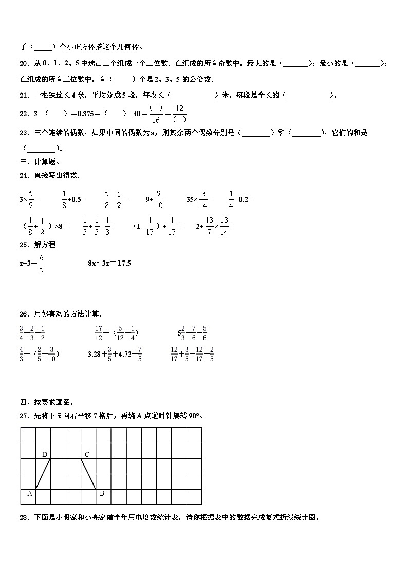 广东省汕头市金平区2023年数学五下期末检测试题含解析03