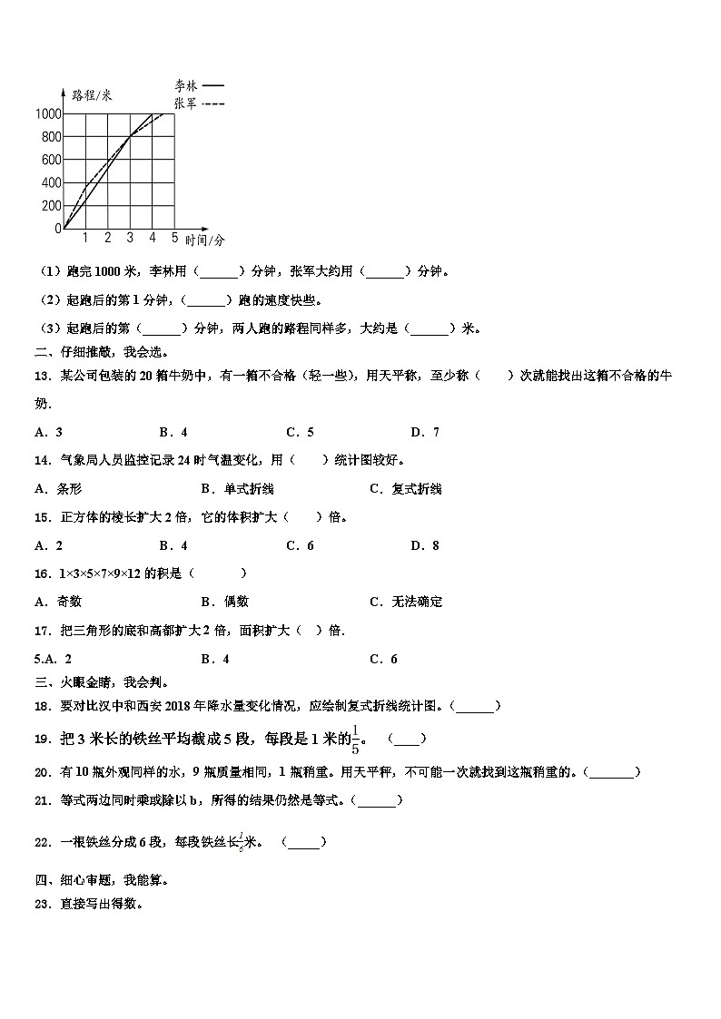 广东省汕头市龙湖区2023年数学五年级第二学期期末质量检测试题含解析第2页