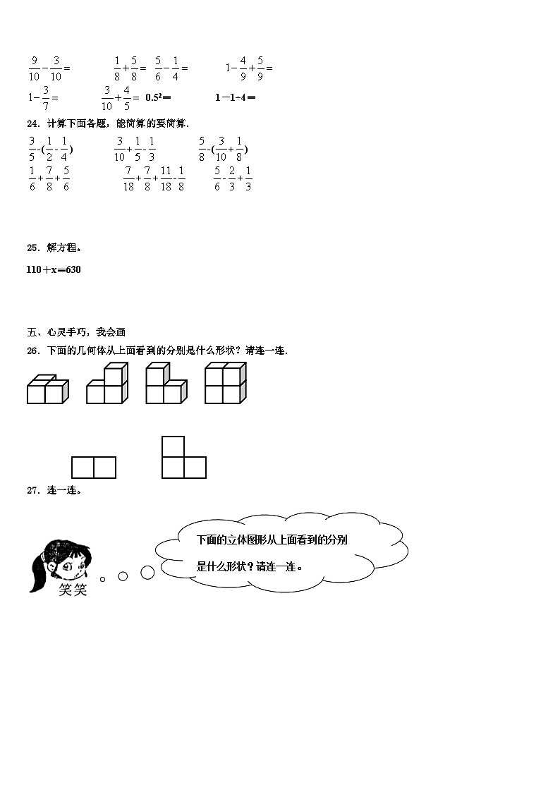 广东省汕头市龙湖区2023年数学五年级第二学期期末质量检测试题含解析第3页