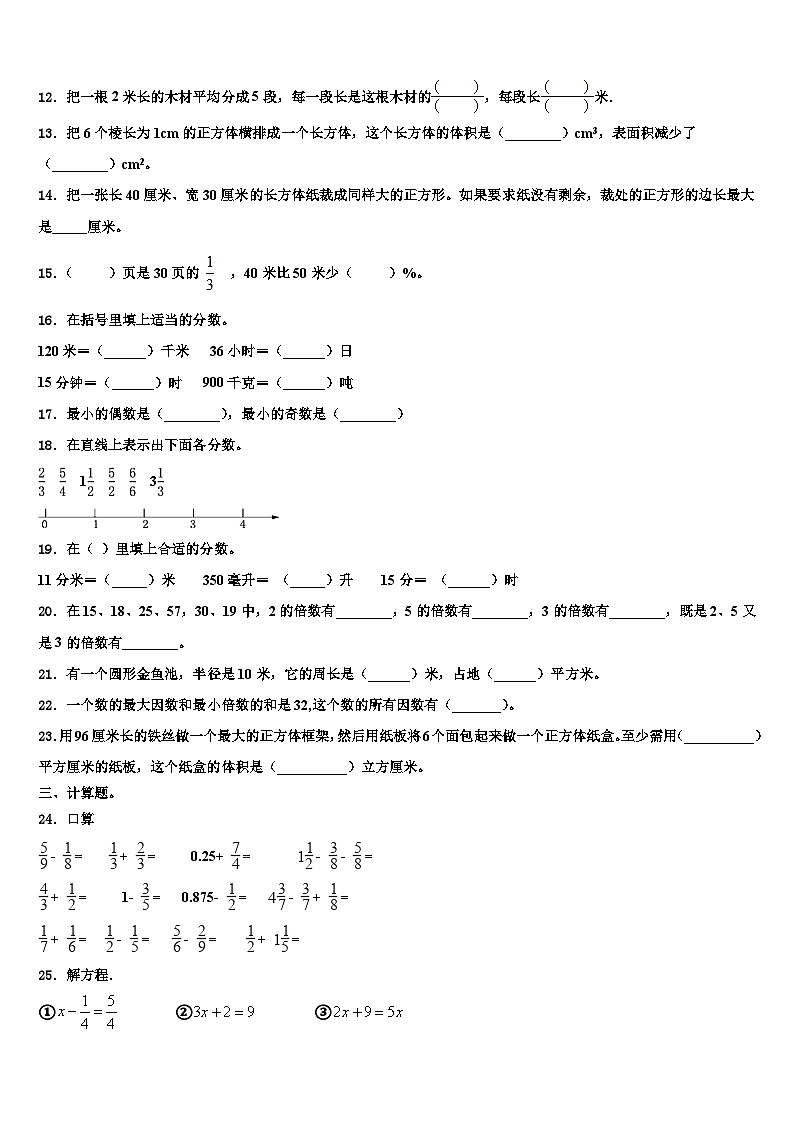 广东省汕尾市城区2023年五年级数学第二学期期末联考试题含解析02