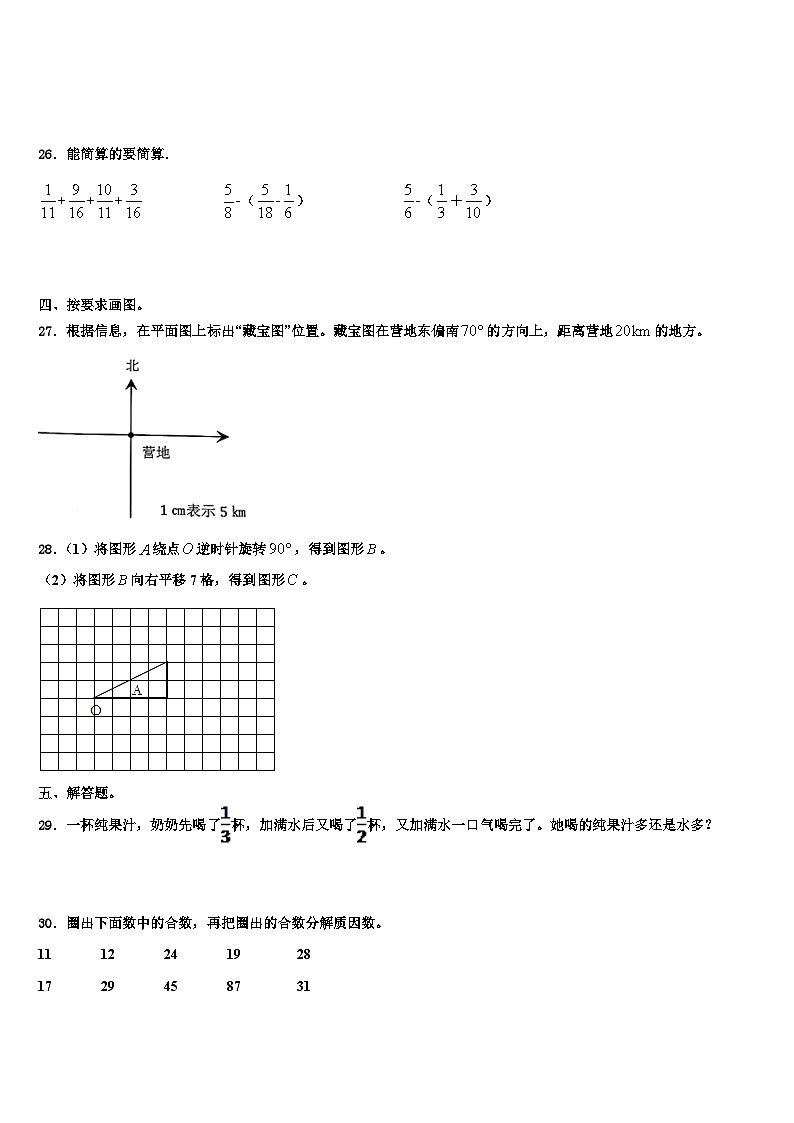 广东省汕尾市城区2023年五年级数学第二学期期末联考试题含解析03