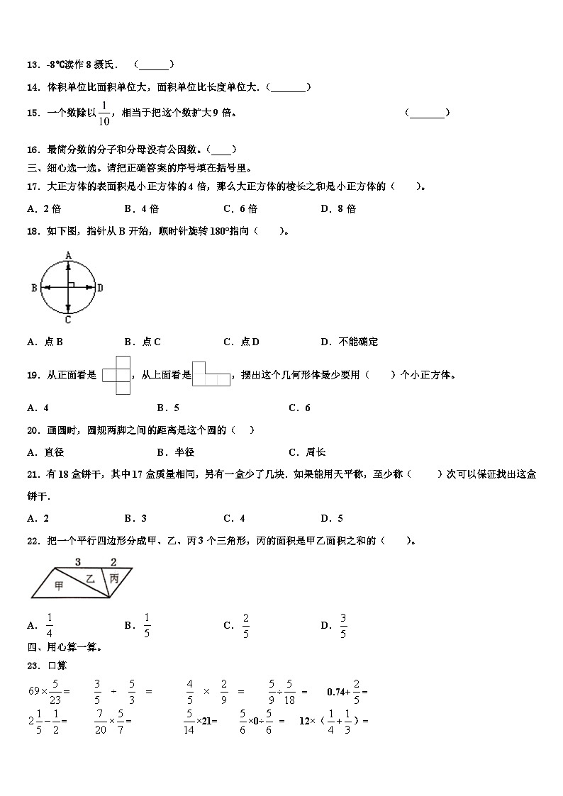 广东省汕尾市海丰县2023年数学五年级第二学期期末考试模拟试题含解析第2页