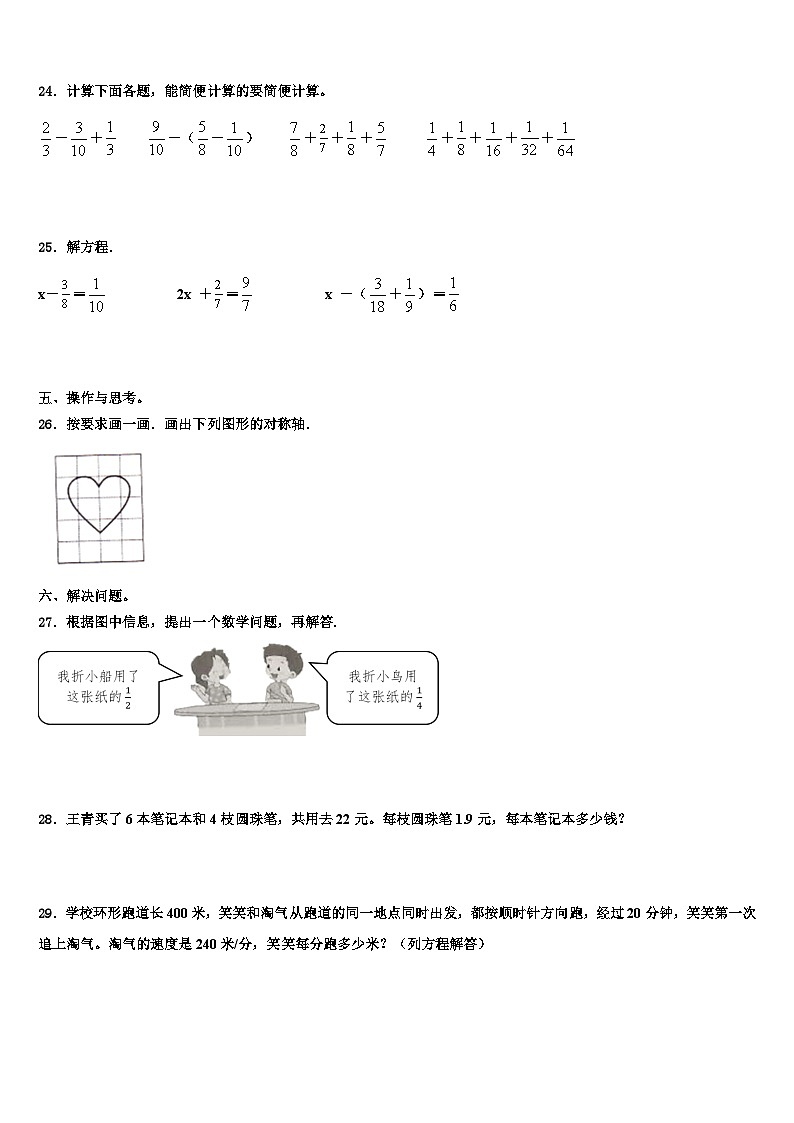 广东省汕尾市海丰县2023年数学五年级第二学期期末考试模拟试题含解析第3页