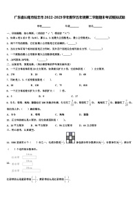 广东省汕尾市陆丰市2022-2023学年数学五年级第二学期期末考试模拟试题含解析