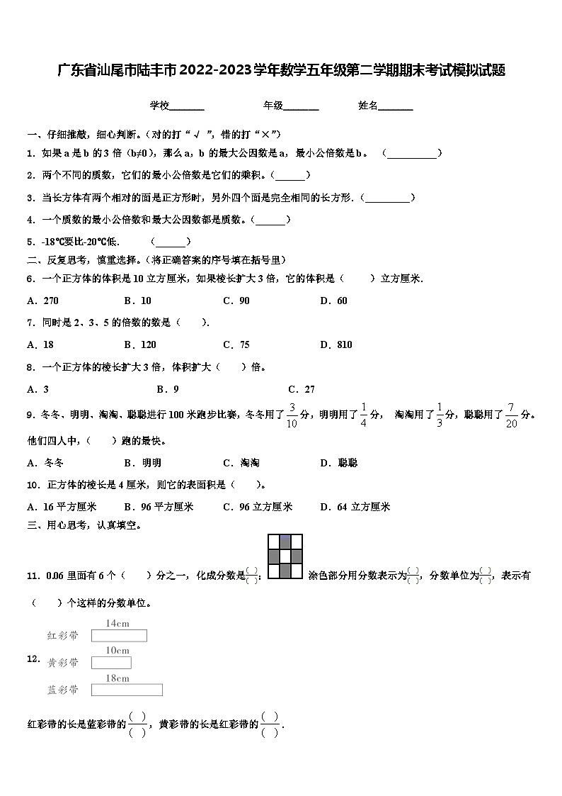 广东省汕尾市陆丰市2022-2023学年数学五年级第二学期期末考试模拟试题含解析第1页