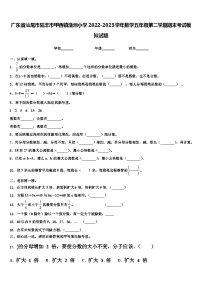 广东省汕尾市陆丰市甲西镇渔池小学2022-2023学年数学五年级第二学期期末考试模拟试题含解析