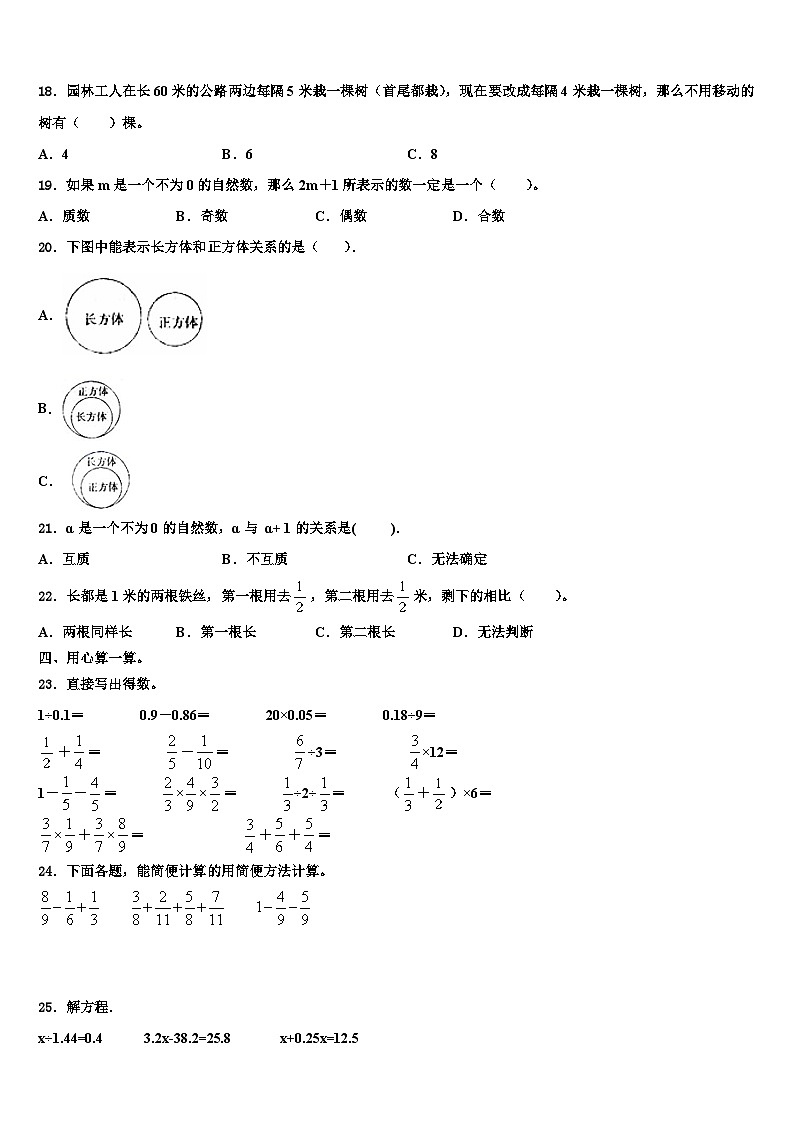 广东省汕尾市陆丰市甲西镇渔池小学2022-2023学年数学五年级第二学期期末考试模拟试题含解析第2页