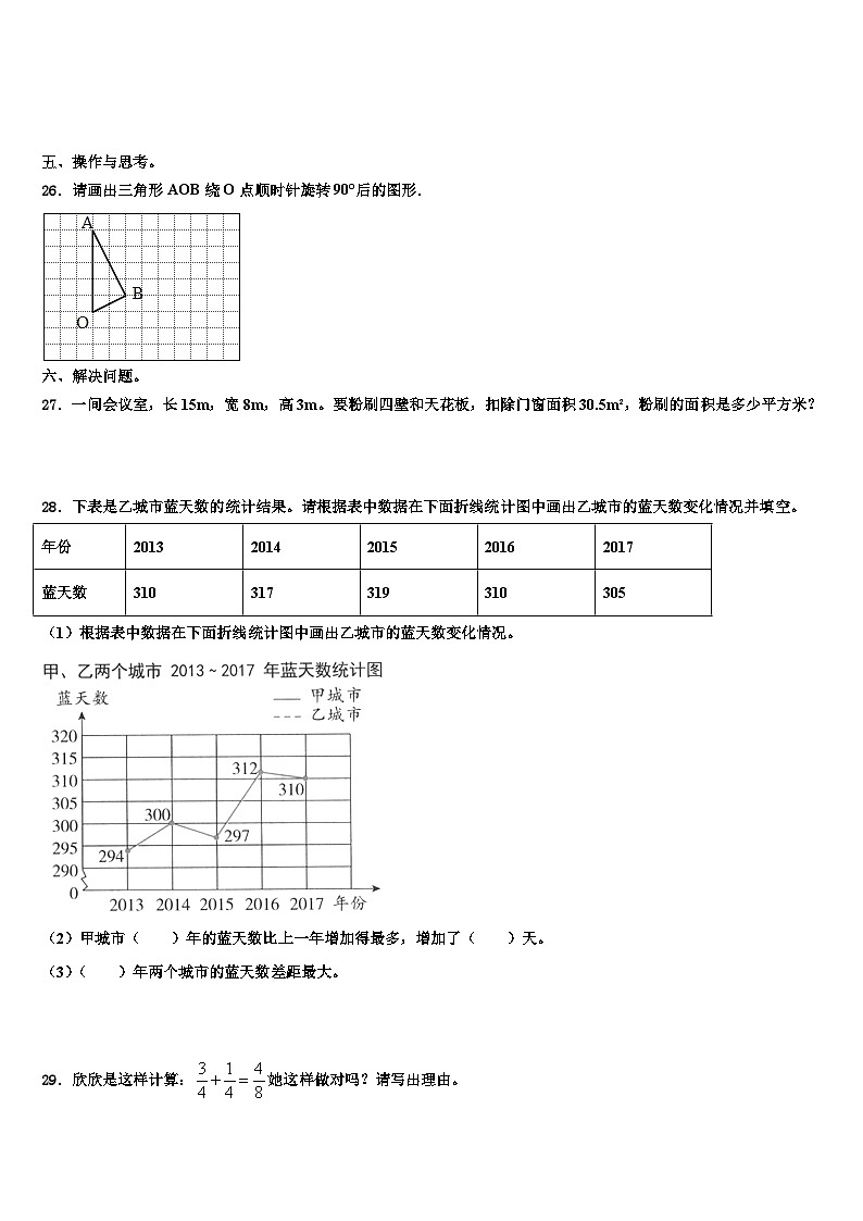 广东省汕尾市陆丰市甲西镇渔池小学2022-2023学年数学五年级第二学期期末考试模拟试题含解析第3页