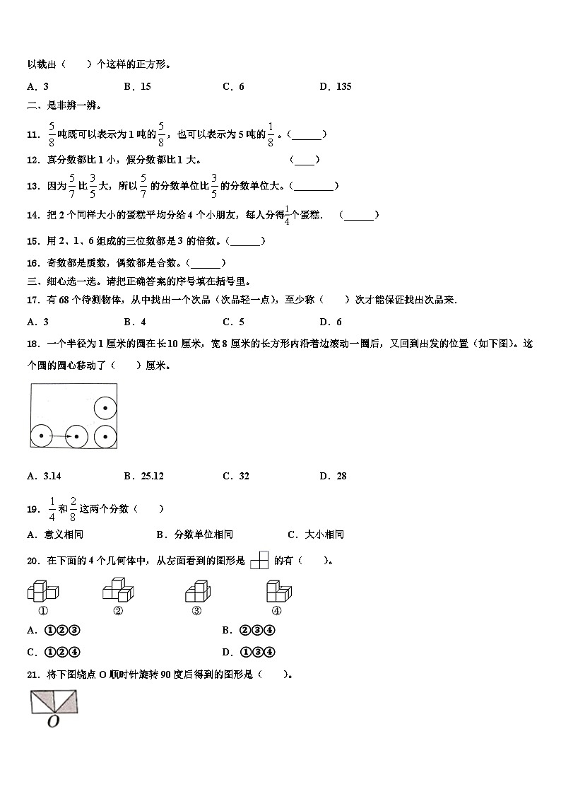 广东省汕尾市陆河县2022-2023学年数学五下期末质量跟踪监视试题含解析02
