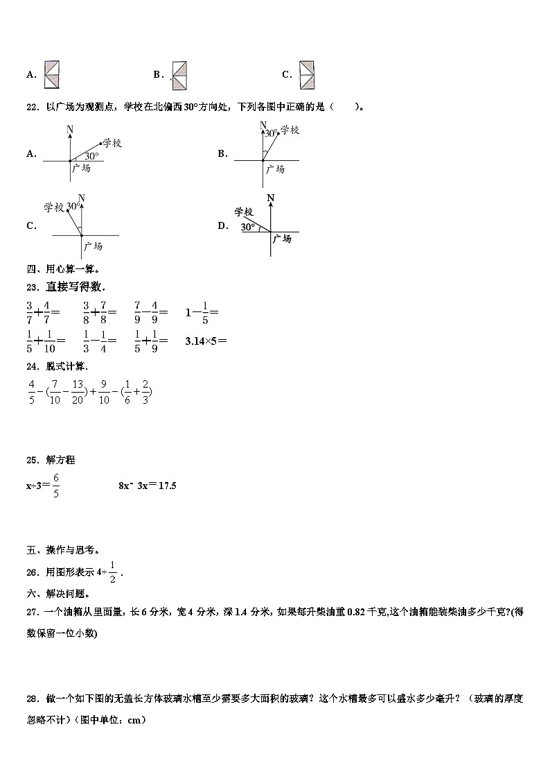 广东省汕尾市陆河县2022-2023学年数学五下期末质量跟踪监视试题含解析03