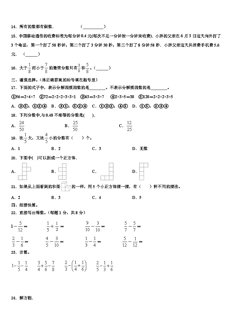 广东省深圳市罗湖区2022-2023学年数学五下期末质量跟踪监视试题含解析第2页