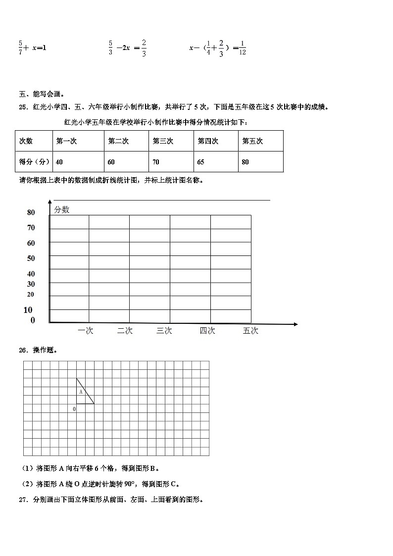 广东省深圳市罗湖区2022-2023学年数学五下期末质量跟踪监视试题含解析第3页