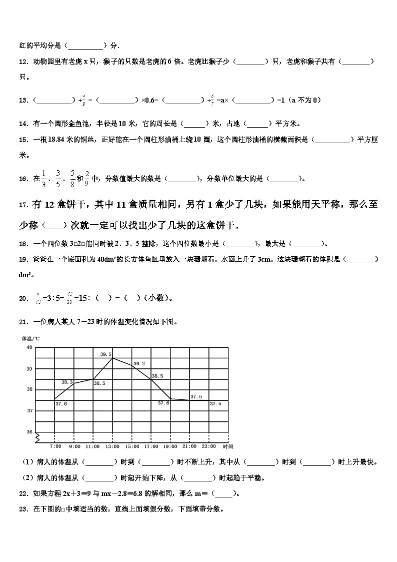 广东省阳江市2022-2023学年五年级数学第二学期期末达标检测模拟试题含解析第2页