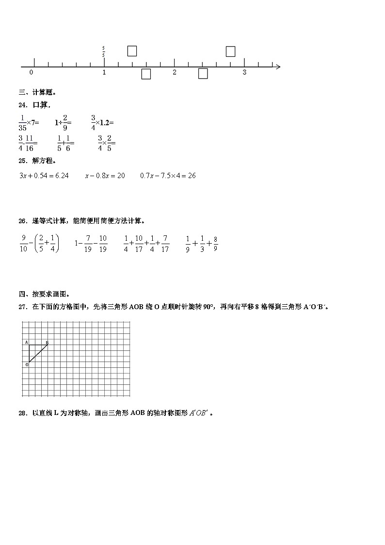 广东省阳江市2022-2023学年五年级数学第二学期期末达标检测模拟试题含解析第3页