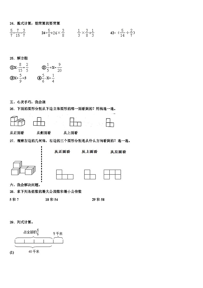 广东省深圳市龙华区清湖小学2023年数学五下期末检测试题含解析第3页