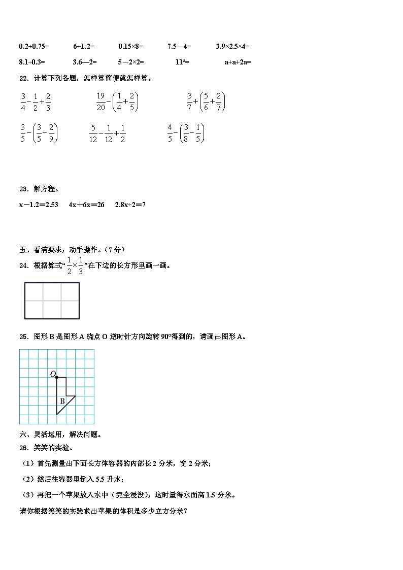 山东青岛市崂山区金家岭学校2022-2023学年数学五年级第二学期期末学业水平测试试题含解析03