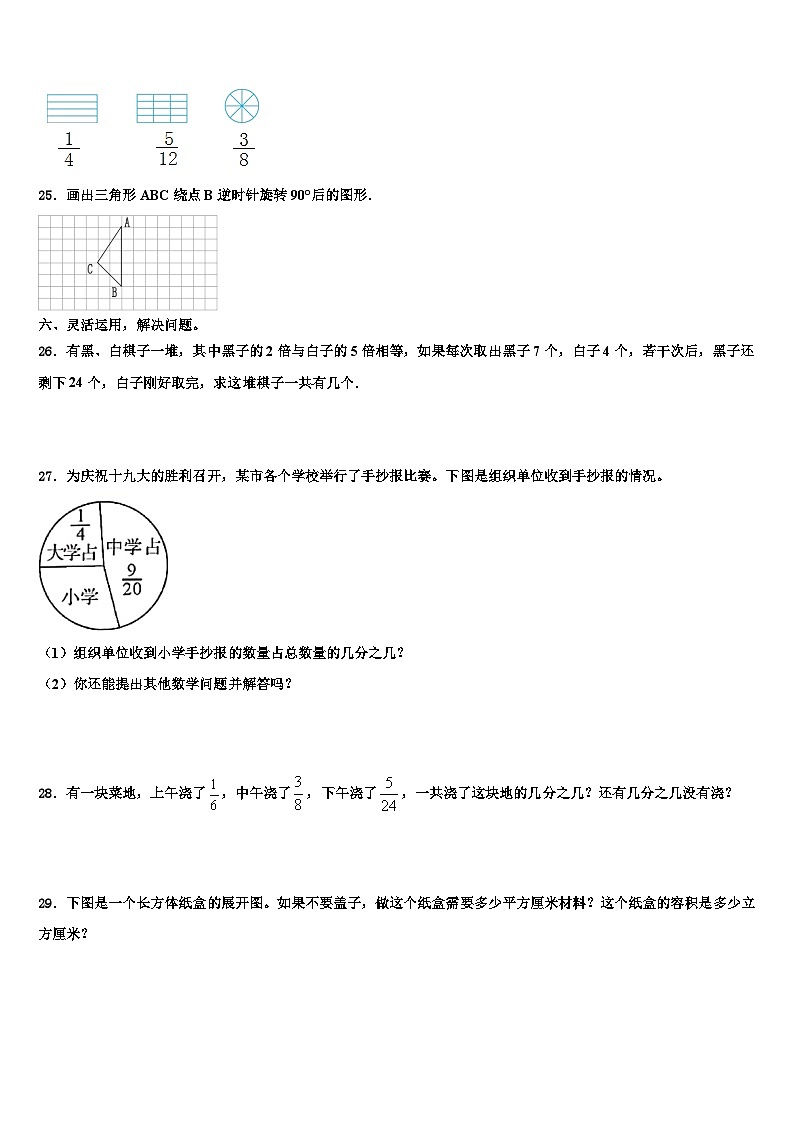 广东省肇庆市朝阳教育集团2022-2023学年数学五下期末综合测试试题含解析第3页