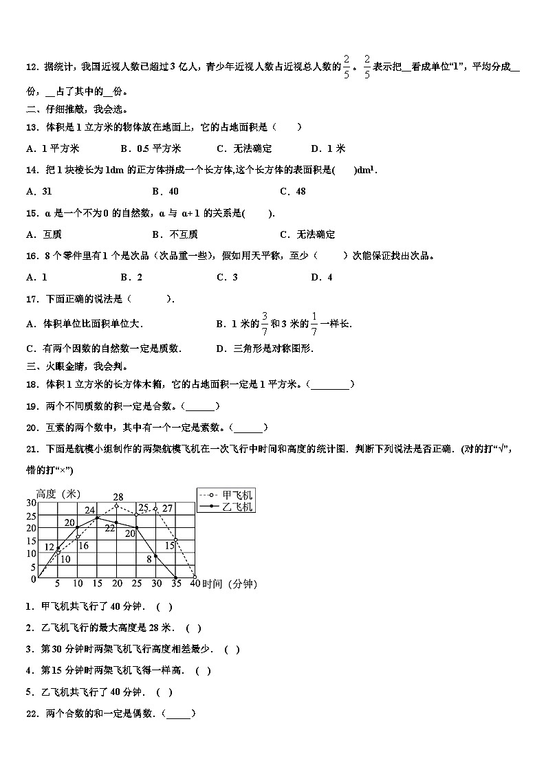 广东省新兴县2022-2023学年五年级数学第二学期期末调研模拟试题含解析02