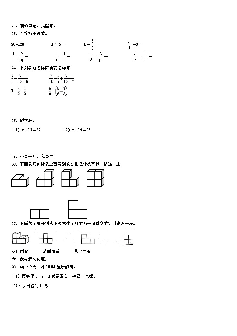 广东省新兴县2022-2023学年五年级数学第二学期期末调研模拟试题含解析03