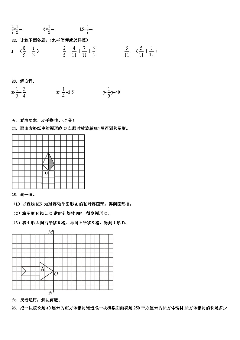 广东省深圳市福田区莲花小学2023年数学五下期末综合测试模拟试题含解析第3页