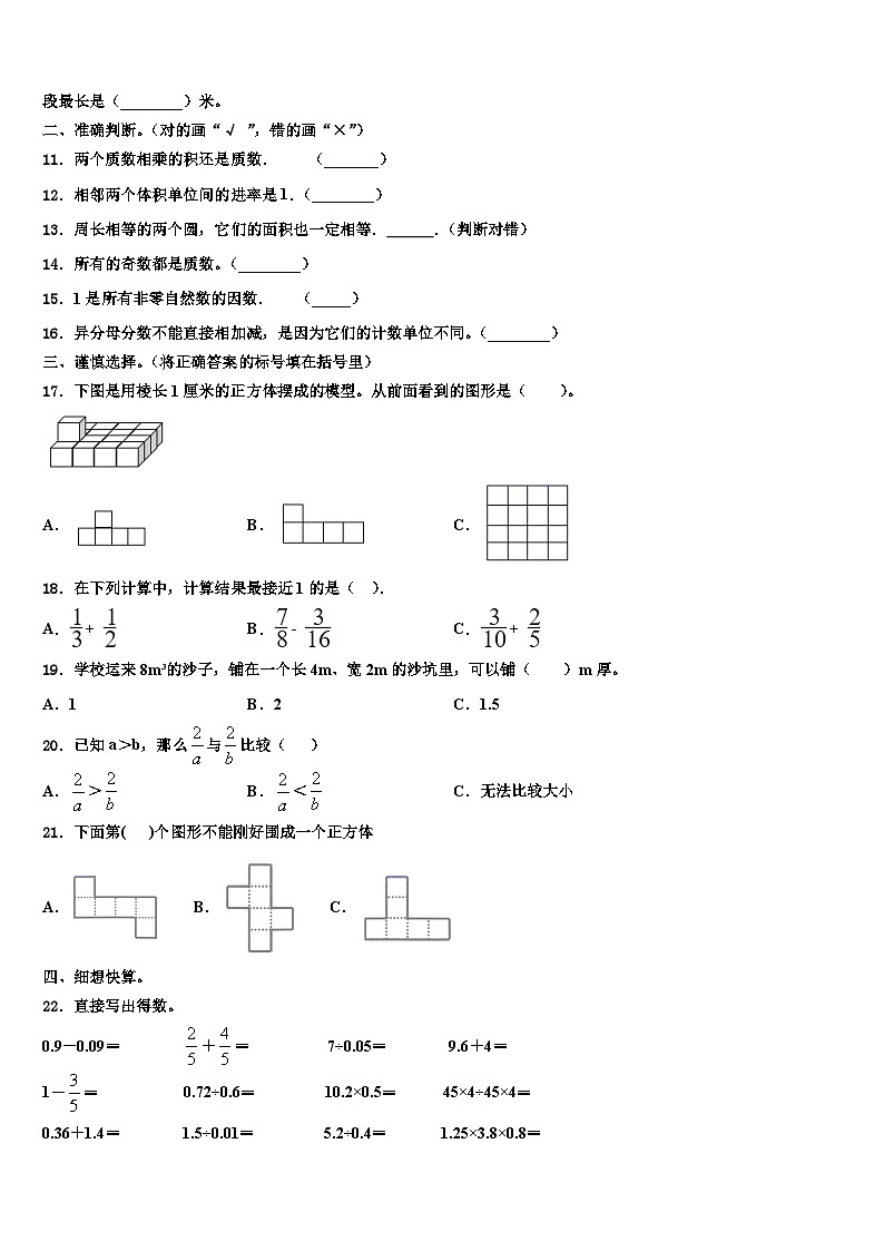 广东省深圳市龙华区2023年数学五年级第二学期期末调研试题含解析02