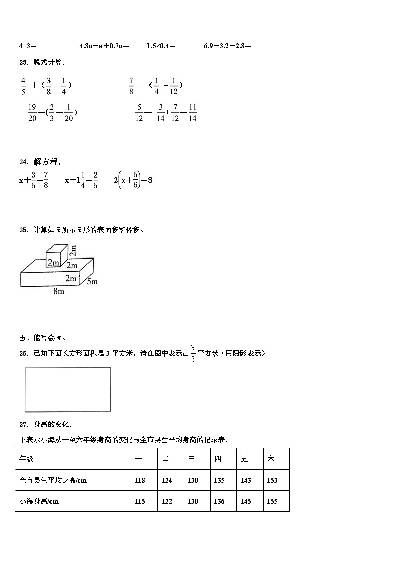 广东省深圳市龙华区2023年数学五年级第二学期期末调研试题含解析03