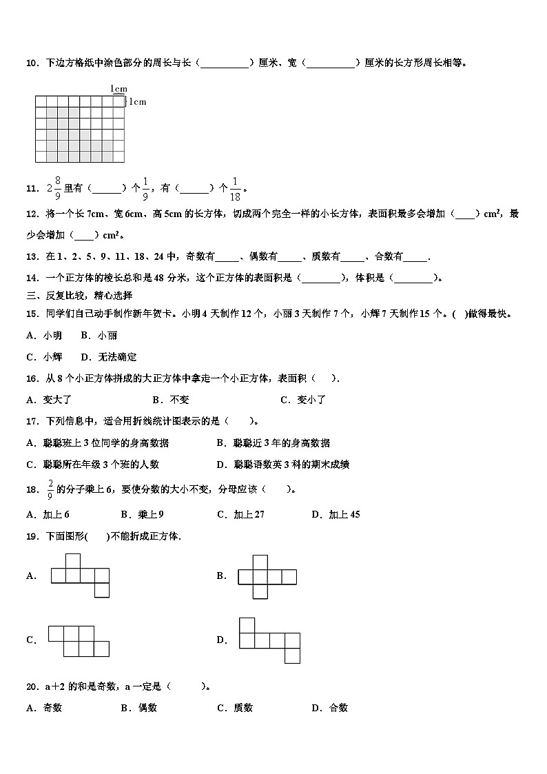 广东省阳江市江城区2023年数学五年级第二学期期末联考模拟试题含解析第2页