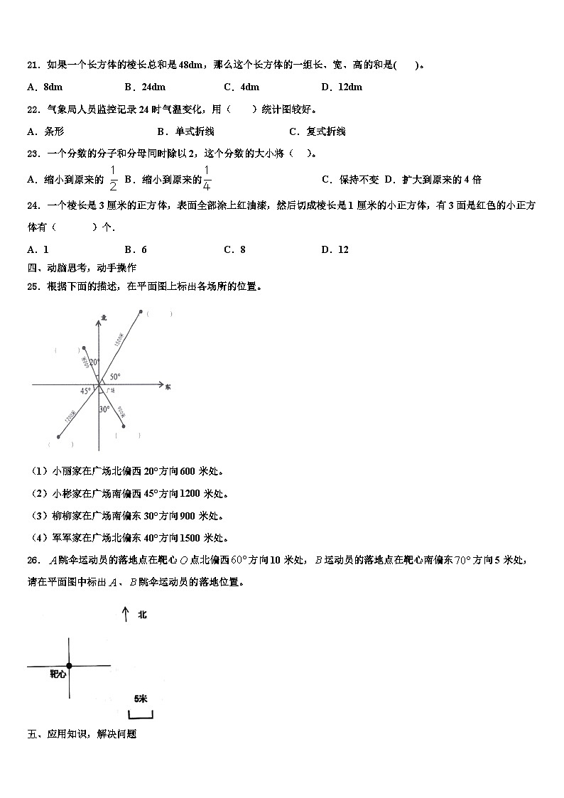 广东省阳江市江城区2023年数学五年级第二学期期末联考模拟试题含解析第3页