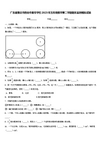 广东省肇庆市四会市星华学校2023年五年级数学第二学期期末监测模拟试题含解析