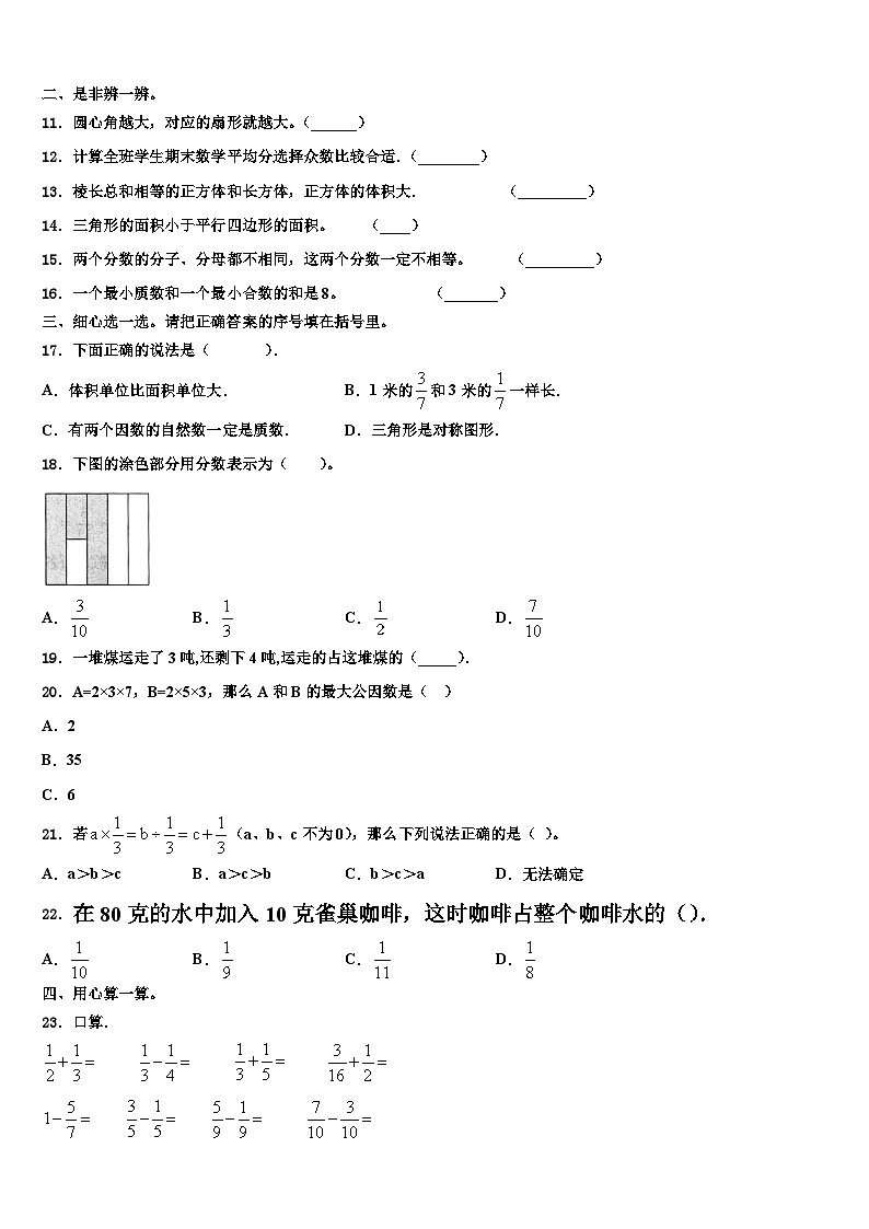 广东省肇庆市四会市星华学校2023年五年级数学第二学期期末监测模拟试题含解析02