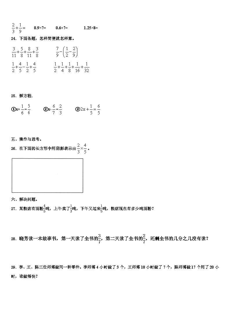 广东省肇庆市四会市星华学校2023年五年级数学第二学期期末监测模拟试题含解析03