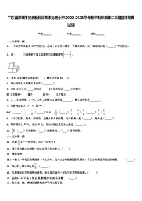 广东省深圳市光明新区深圳市光明小学2022-2023学年数学五年级第二学期期末经典试题含解析