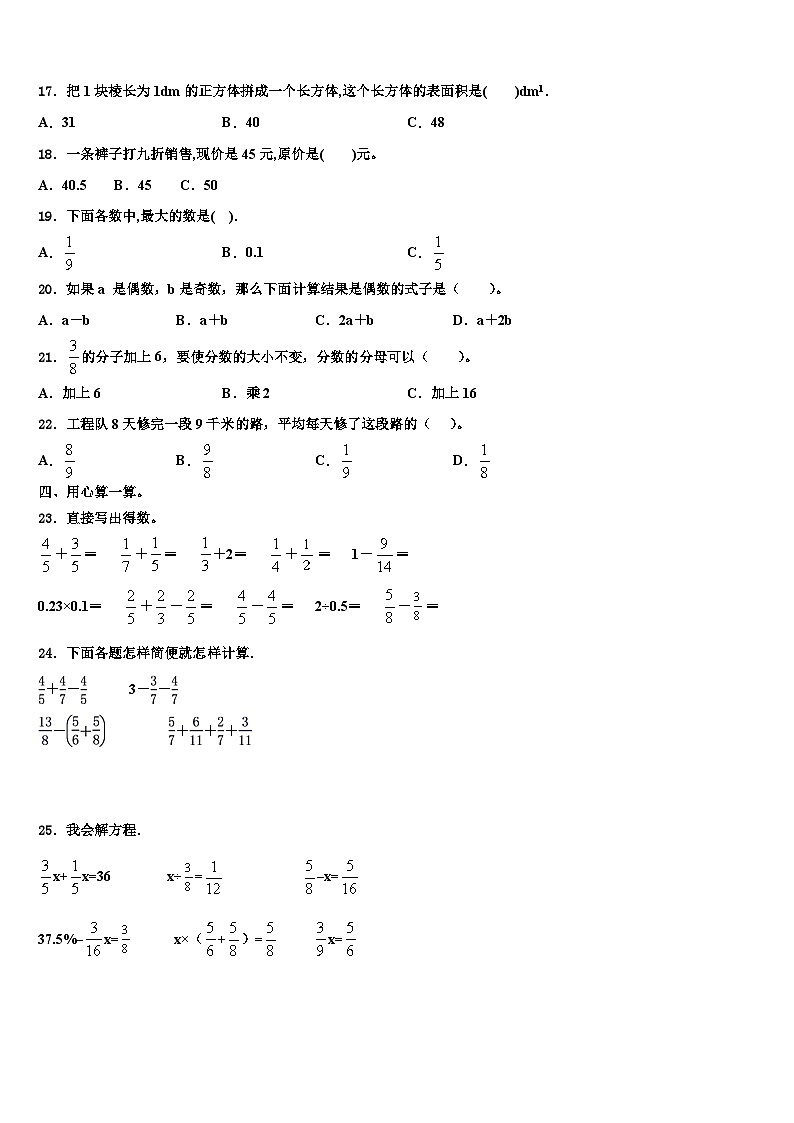 广东省深圳市光明新区深圳市光明小学2022-2023学年数学五年级第二学期期末经典试题含解析02
