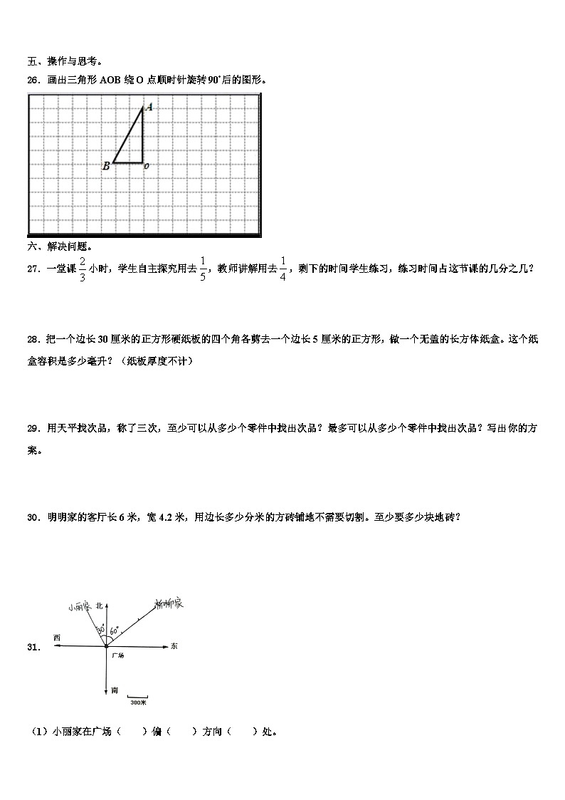 广东省深圳市光明新区深圳市光明小学2022-2023学年数学五年级第二学期期末经典试题含解析03