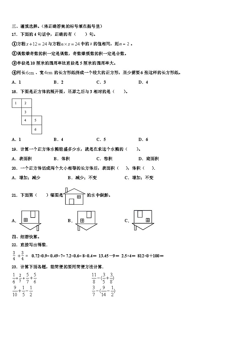 广东省阳江市阳西县2023年五年级数学第二学期期末经典试题含解析第2页
