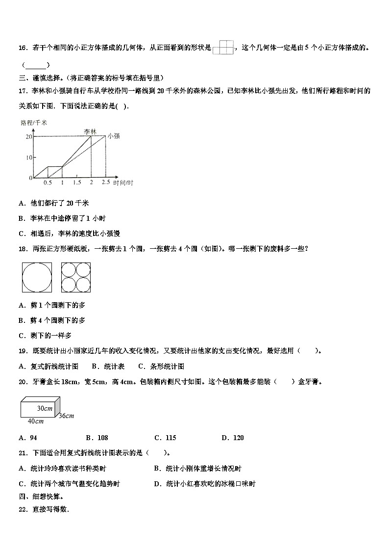 广东省阳江市2022-2023学年数学五年级第二学期期末调研试题含解析第2页